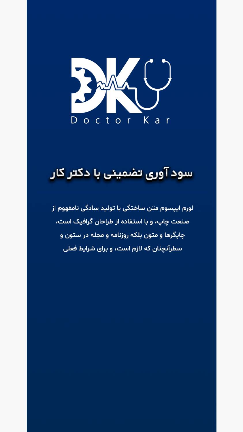 بنر استوری دکتر کار