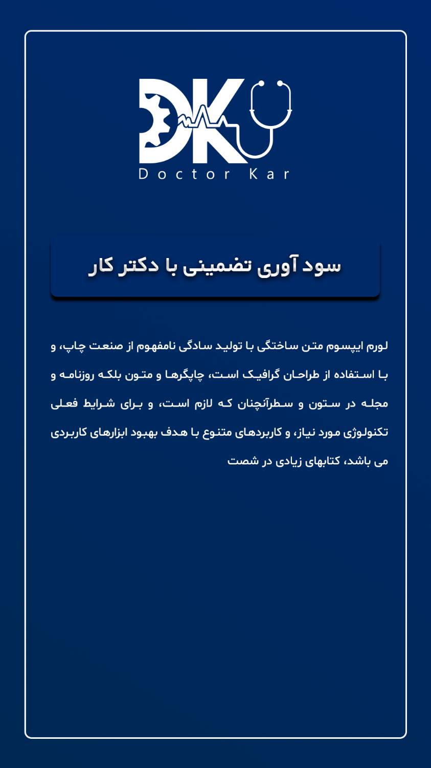 بنر استوری دکتر کار