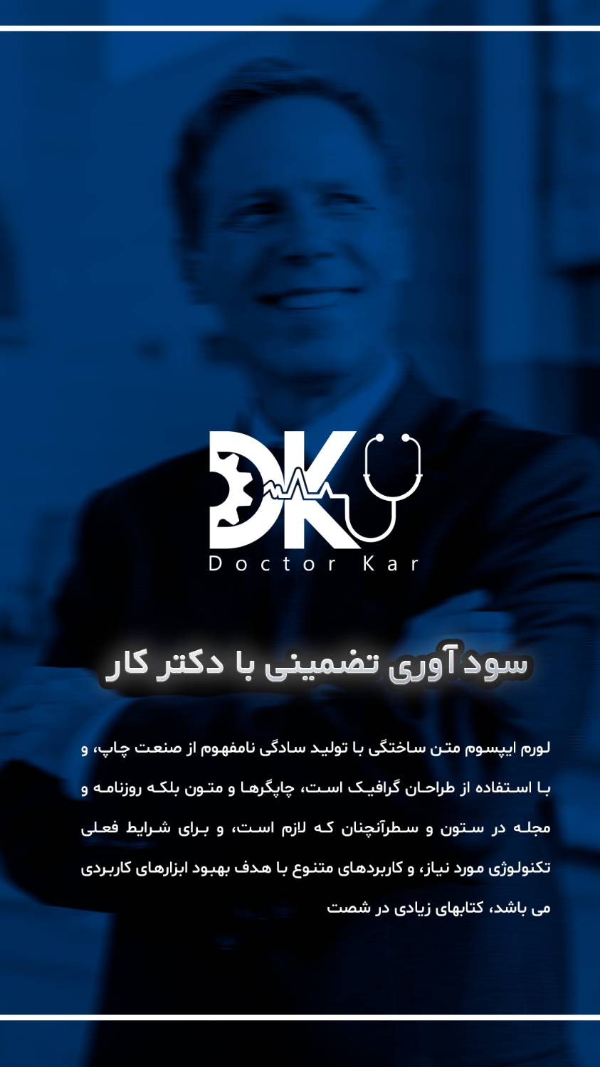 بنر استوری دکتر کار