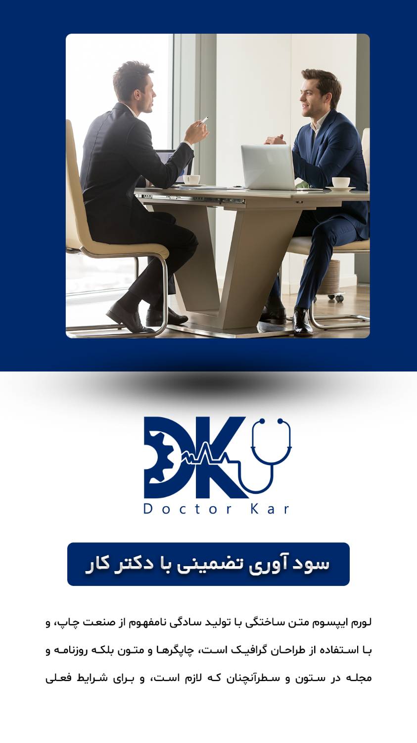 بنر استوری دکتر کار