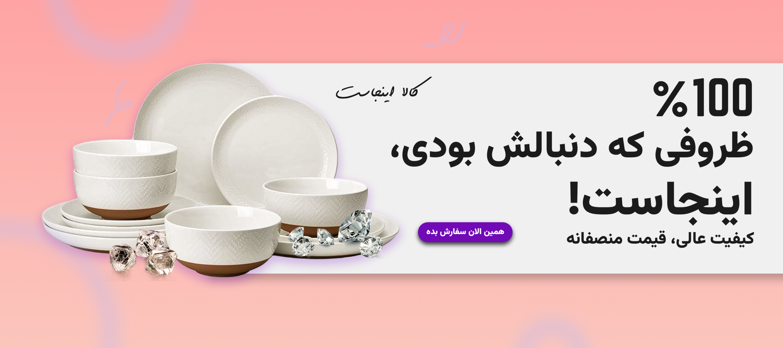 بنر کالا اینجاست
