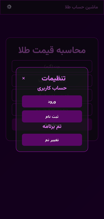 اپلیکیشن ماشین حساب طلا