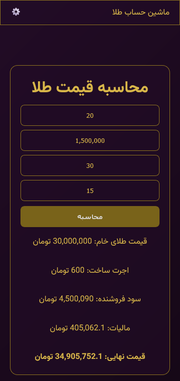 اپلیکیشن ماشین حساب طلا