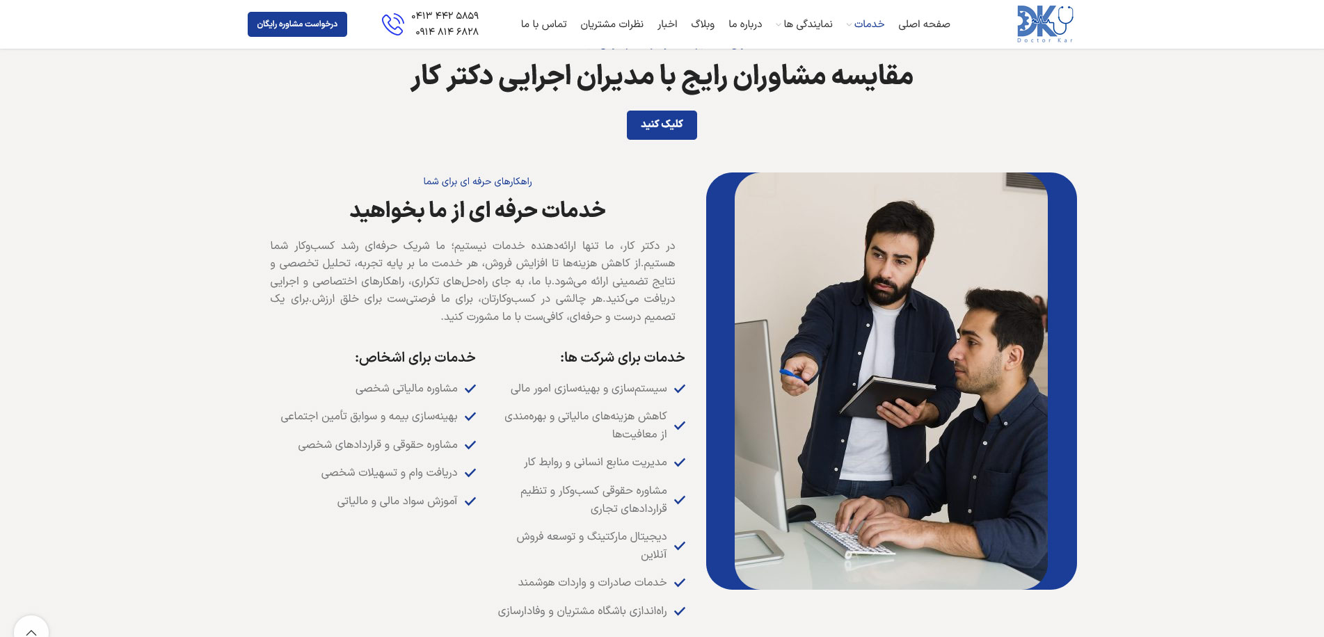 سایت خدماتی دکترکار