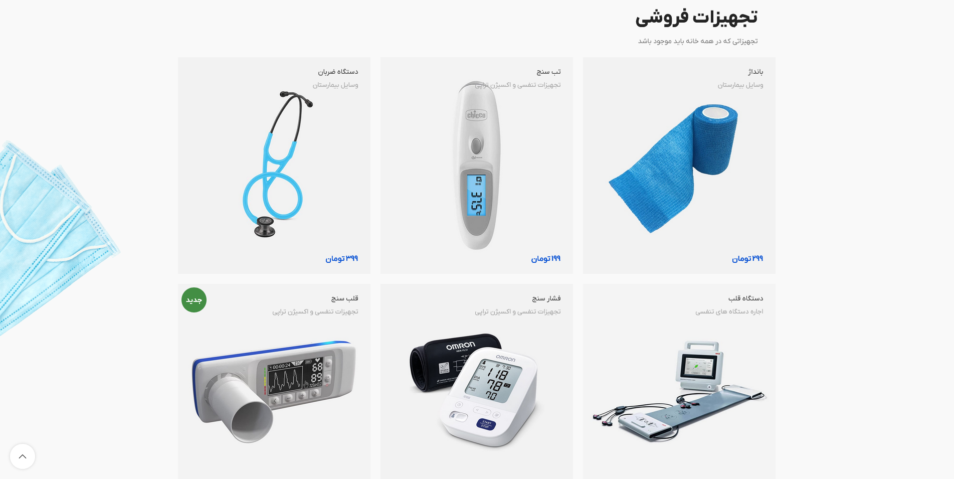 سایت فروشگاهی آذرشفا