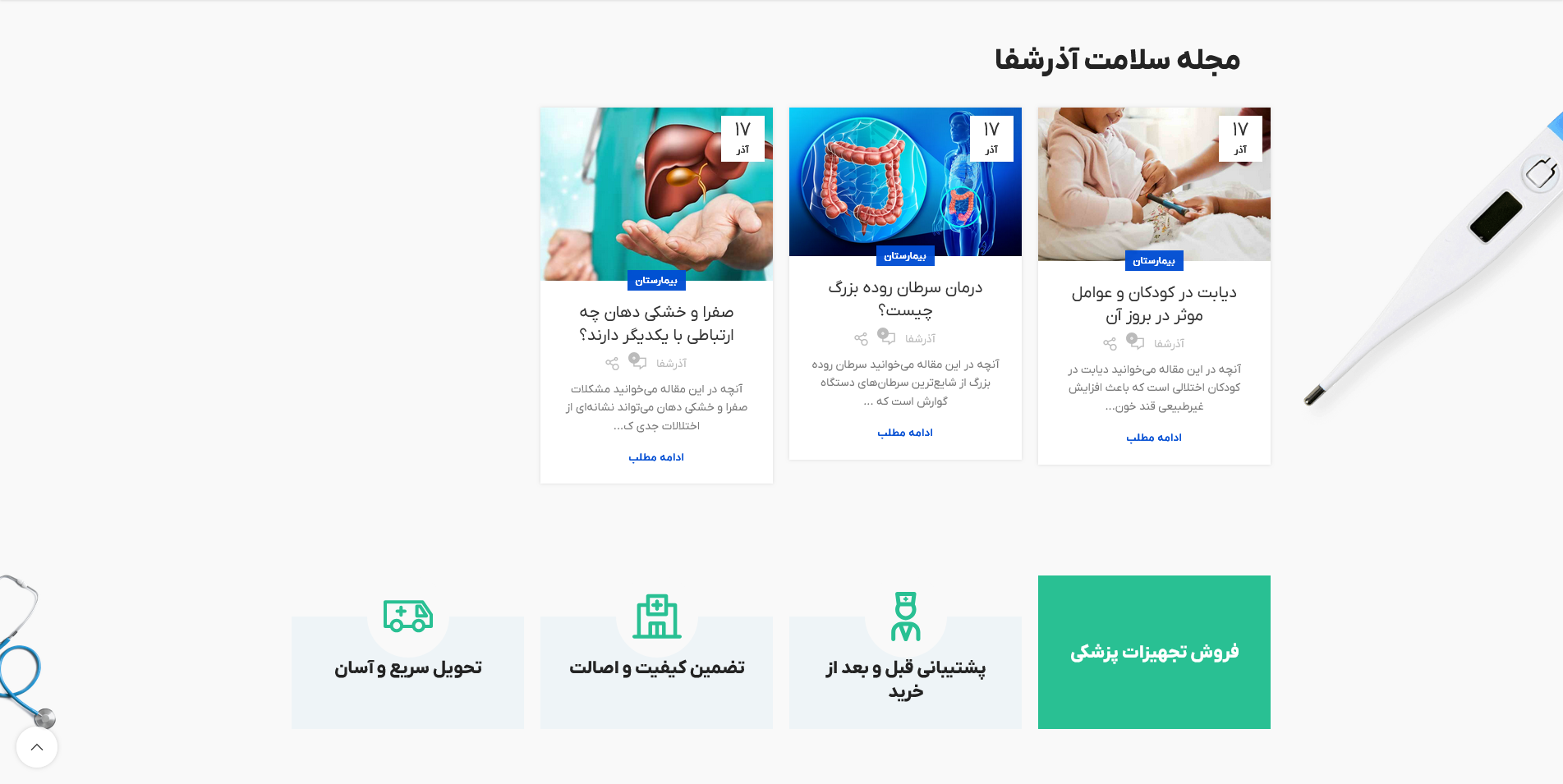 سایت فروشگاهی آذرشفا