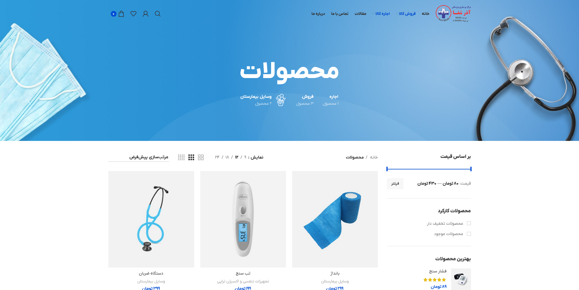 سایت فروشگاهی آذرشفا