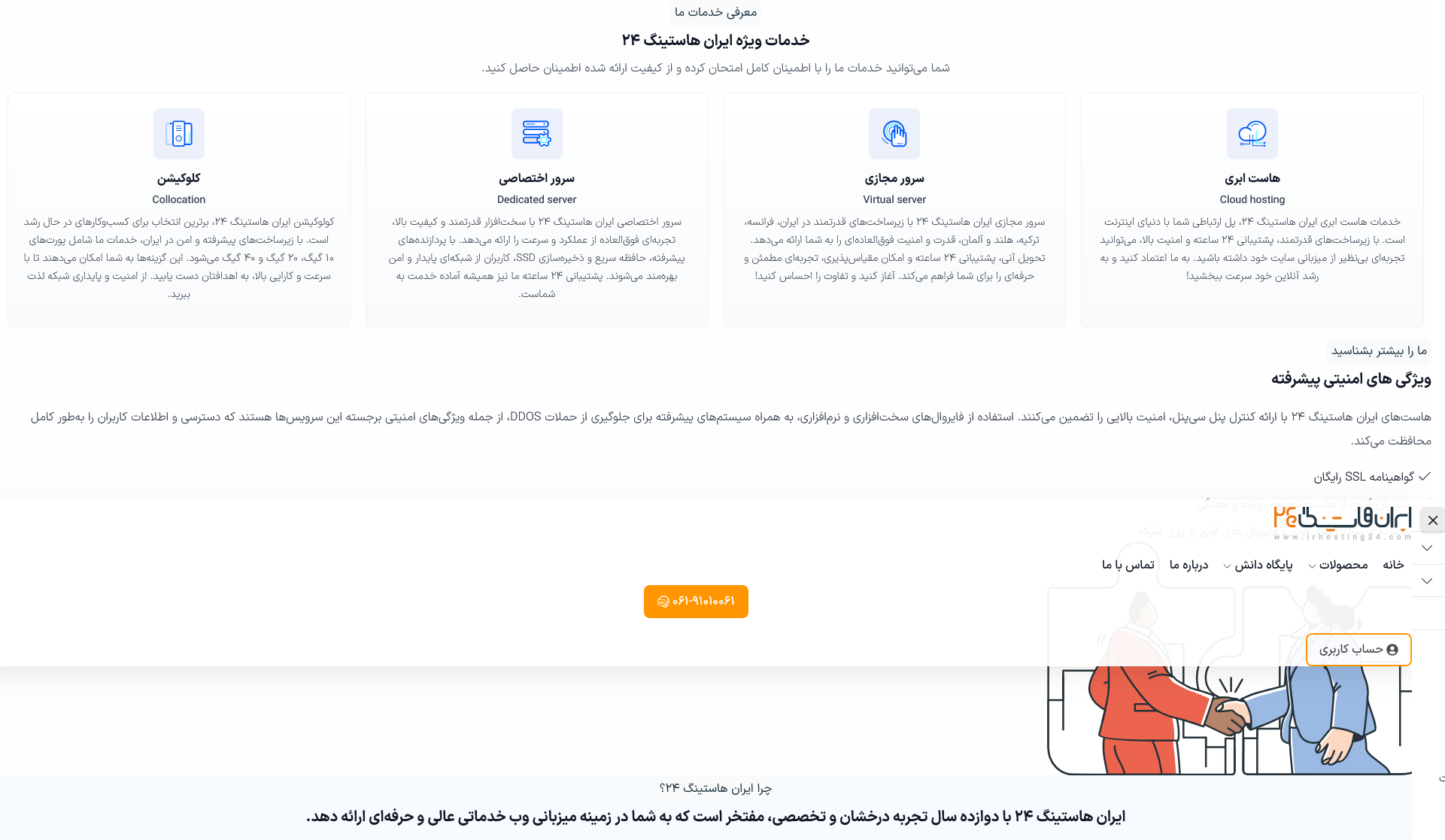 سایت ایران هاستینگ ۲۴