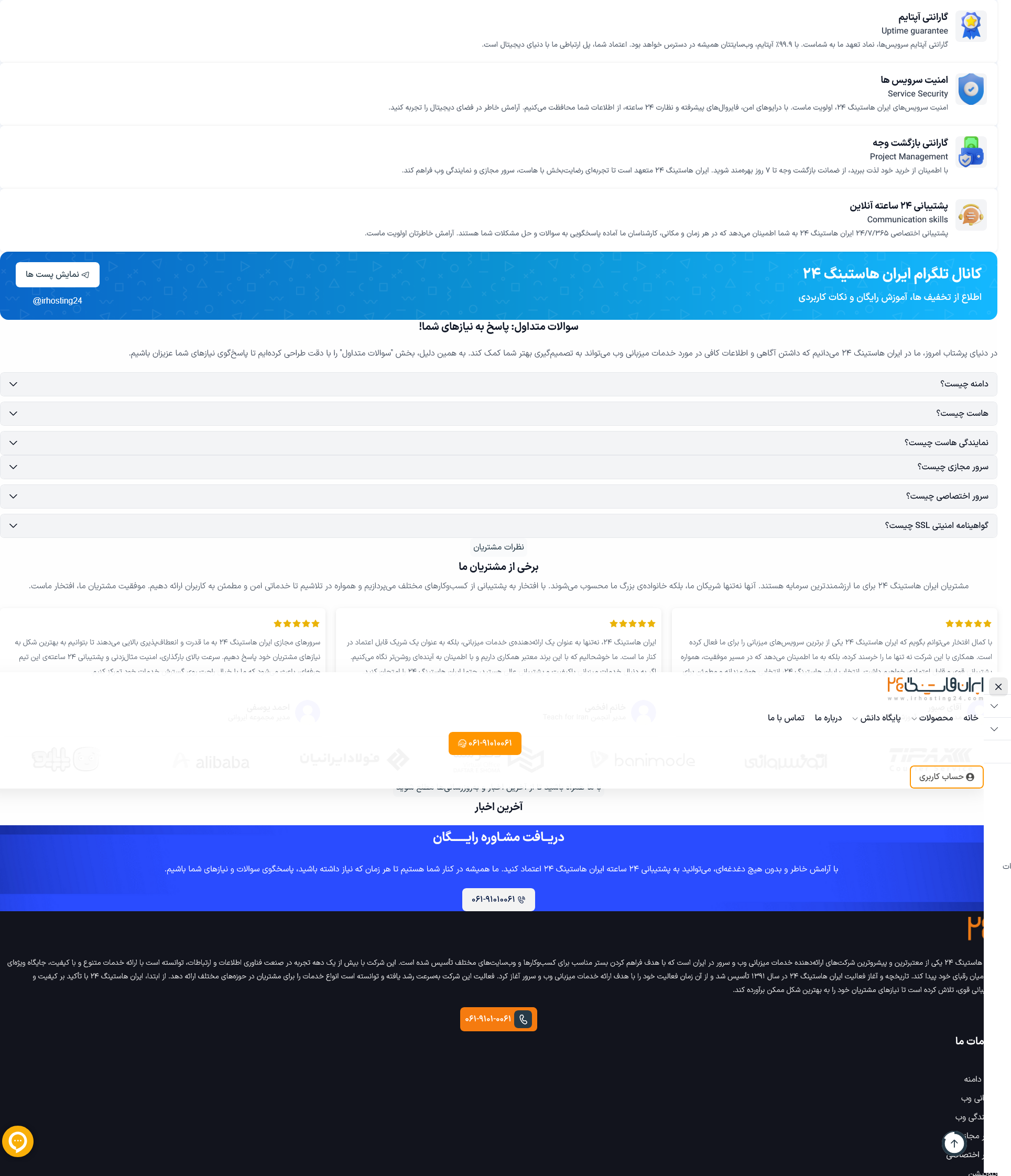 سایت ایران هاستینگ ۲۴