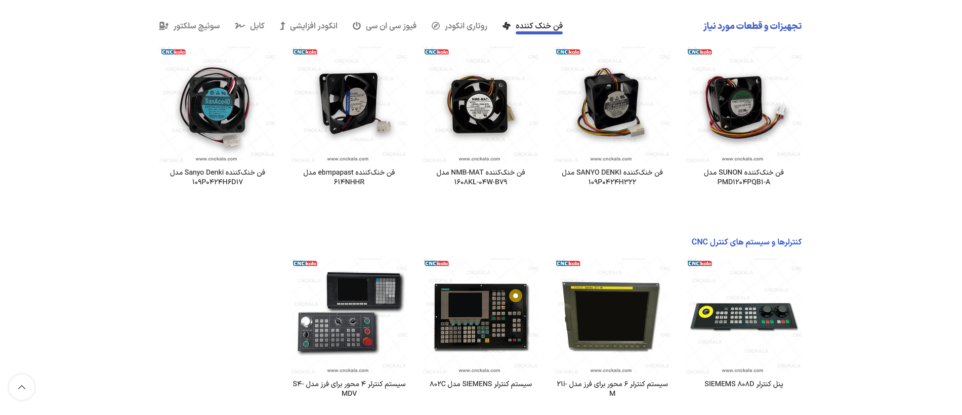 سایت فروشگاه قطعات و لوازم ماشین آلات cnc و plc