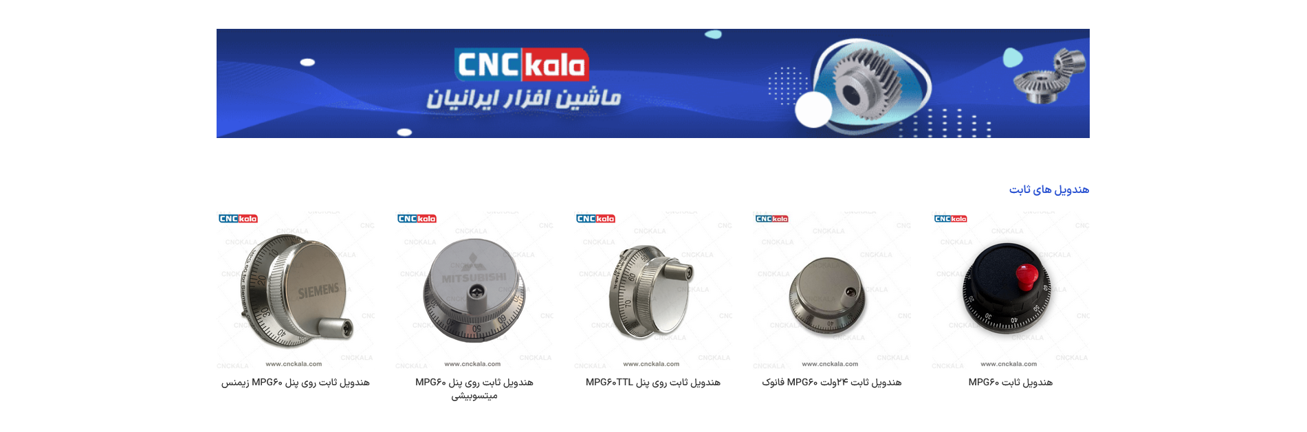سایت فروشگاه قطعات و لوازم ماشین آلات cnc و plc