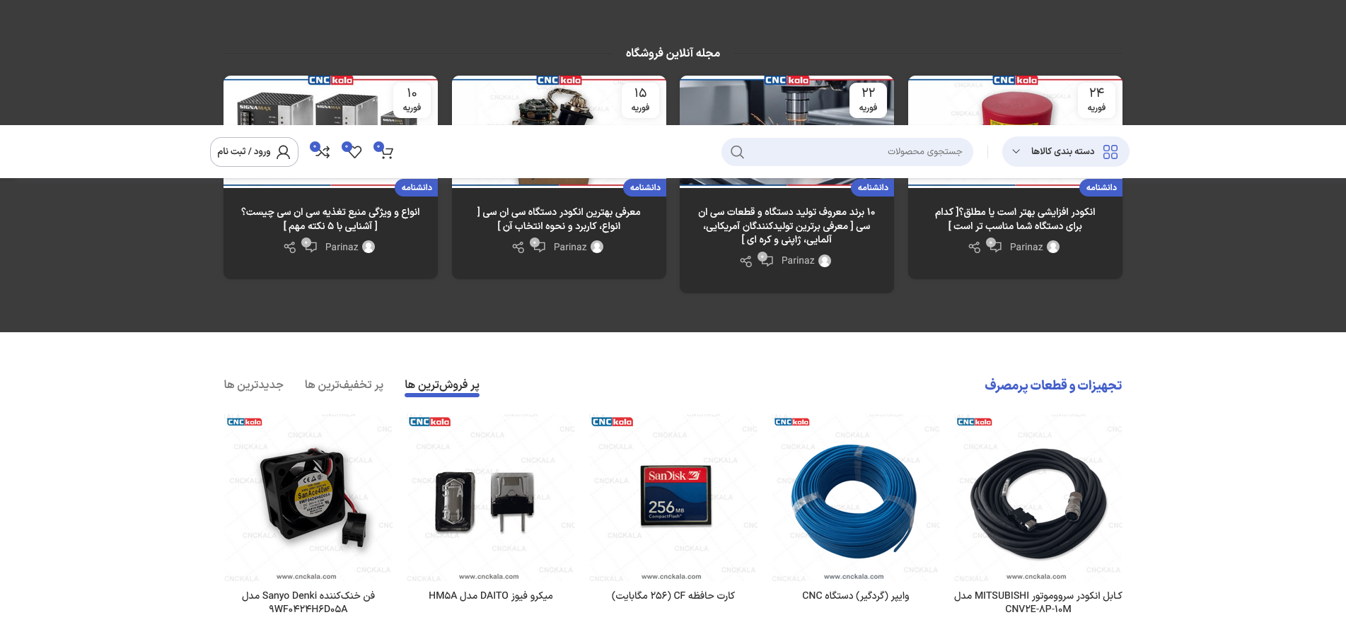 سایت فروشگاه قطعات و لوازم ماشین آلات cnc و plc