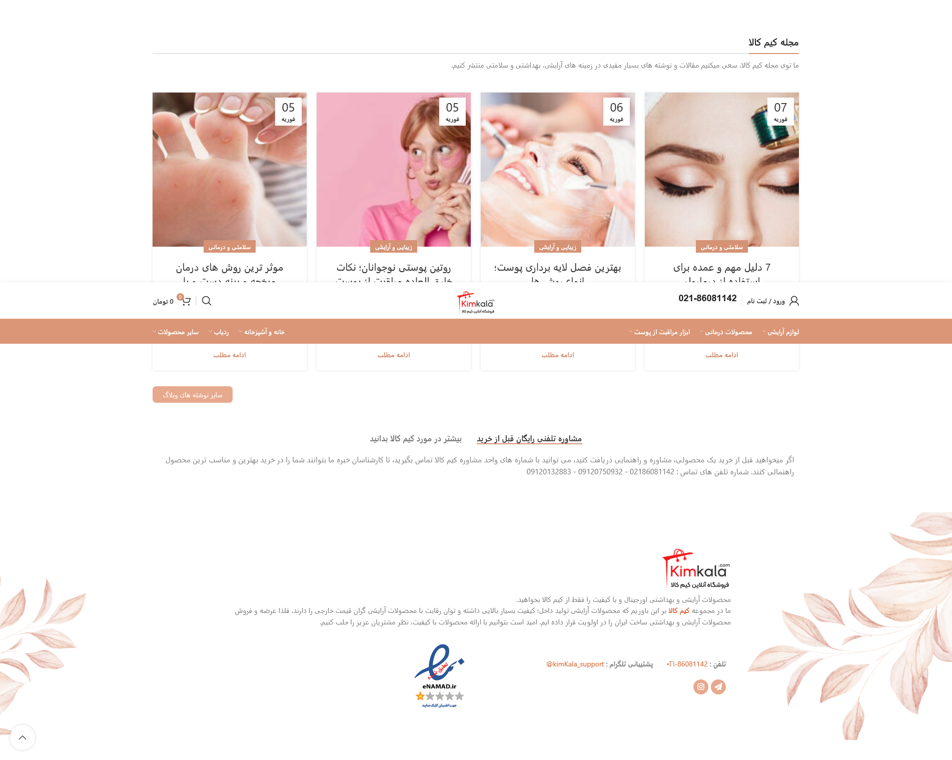 سایت فروشگاه اینترنتی کیم کالا