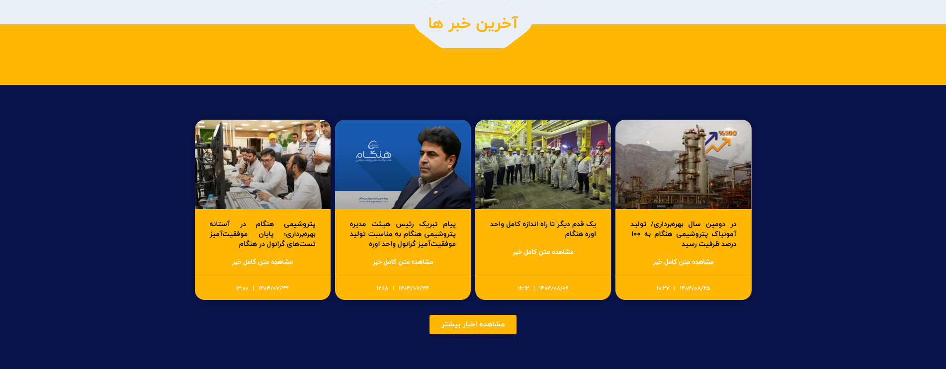 سایت پتروشیمی هنگام