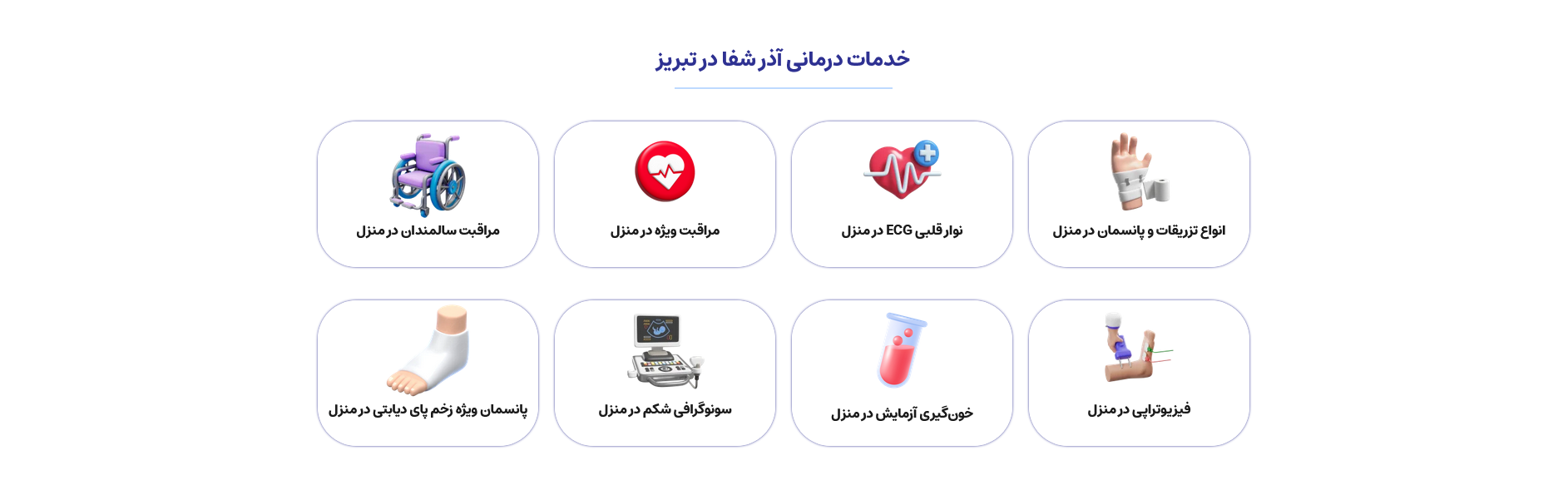 سایت خدماتی آذرشفا