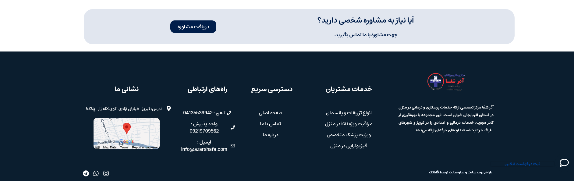سایت خدماتی آذرشفا