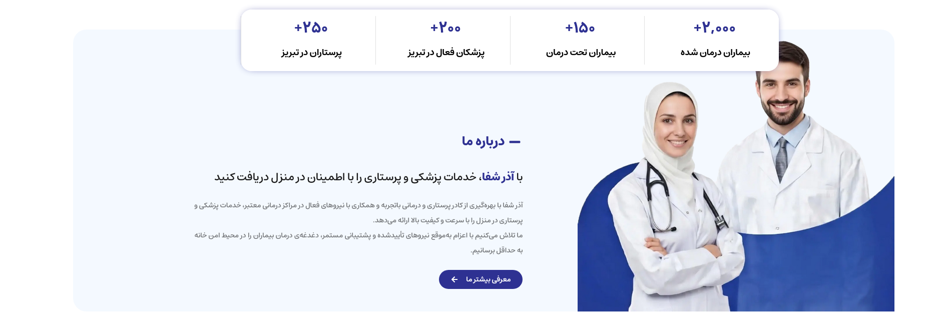 سایت خدماتی آذرشفا