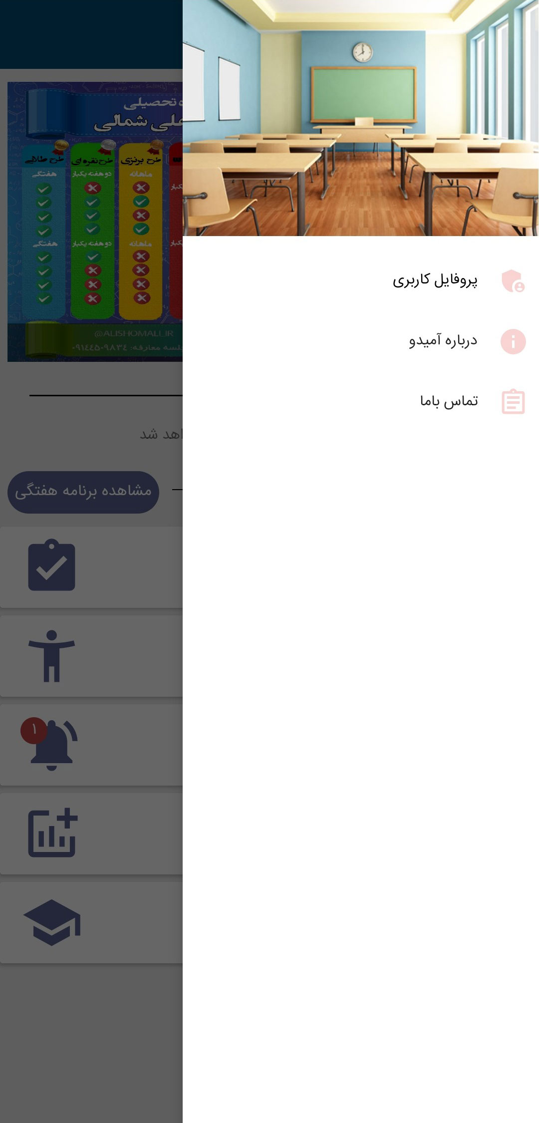 اپلیکیشن آمیدو